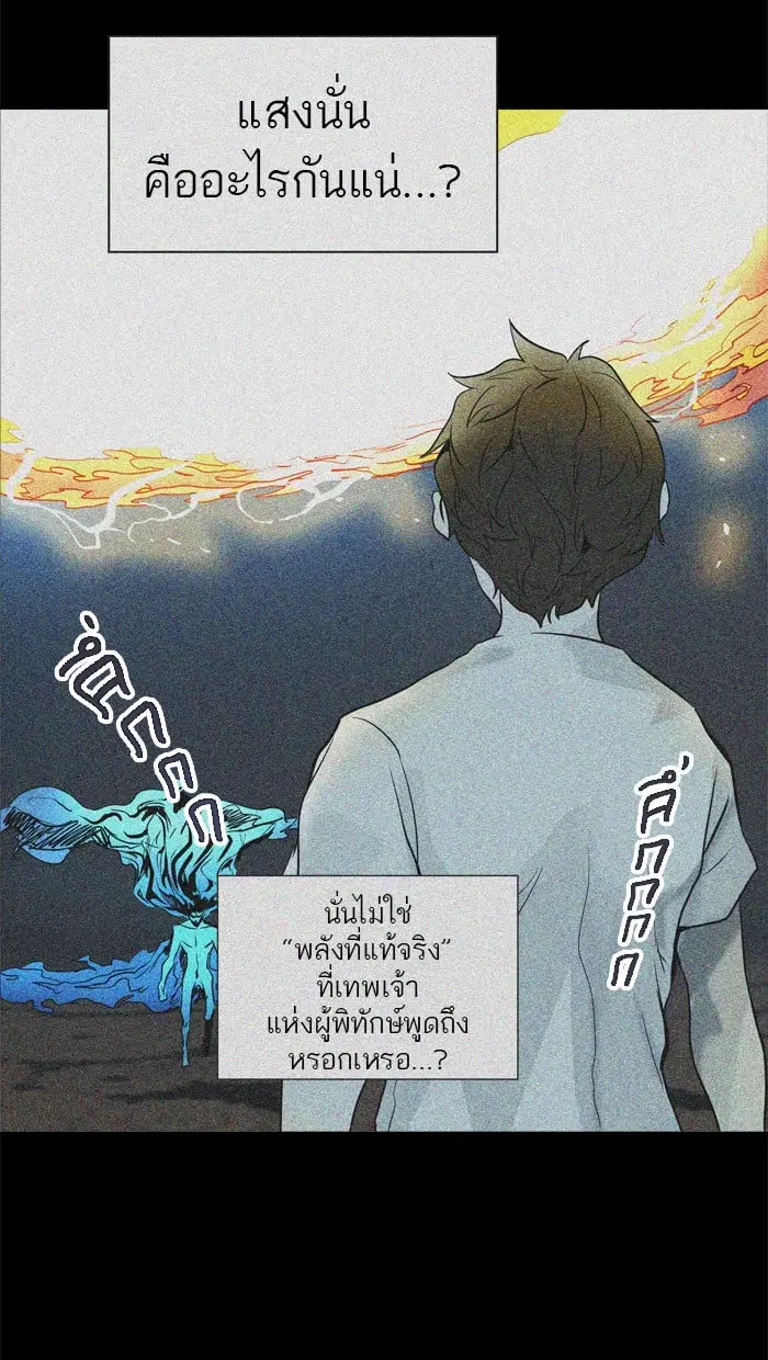 Tower of God ตอนที่ 282 หน้า 61