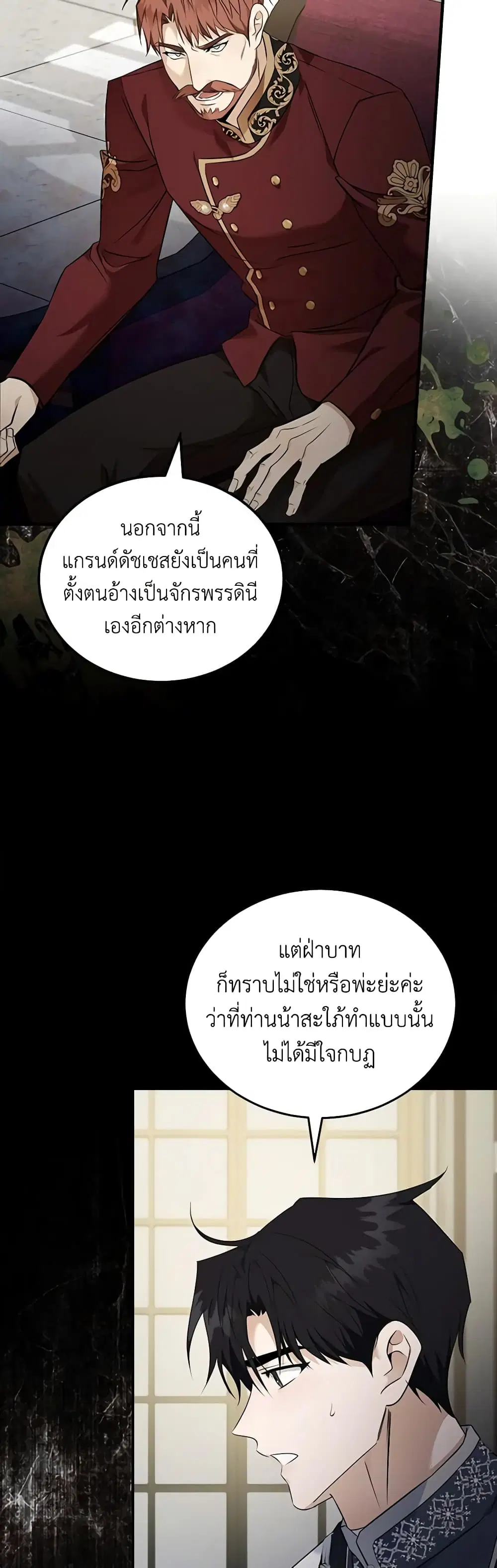 The Villainess Lives Again ตอนที่ 184 หน้า 27