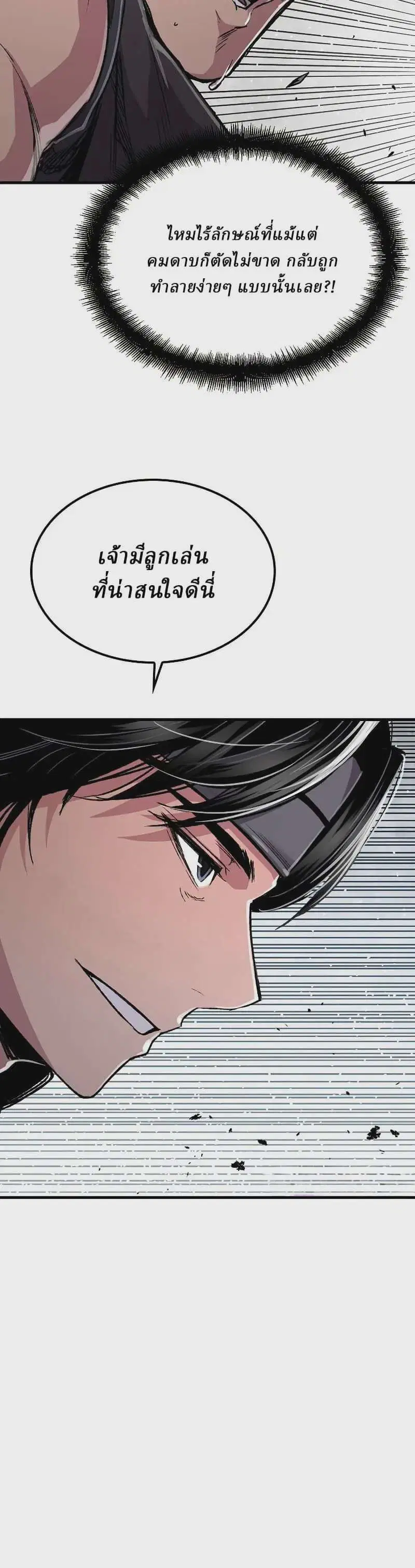 Reborn As The Heavenly Demon ตอนที่ 110 หน้า 27