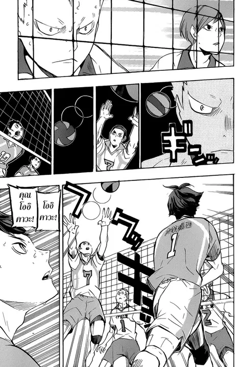 Haikyuu!! ตอนที่ 126 หน้า 15