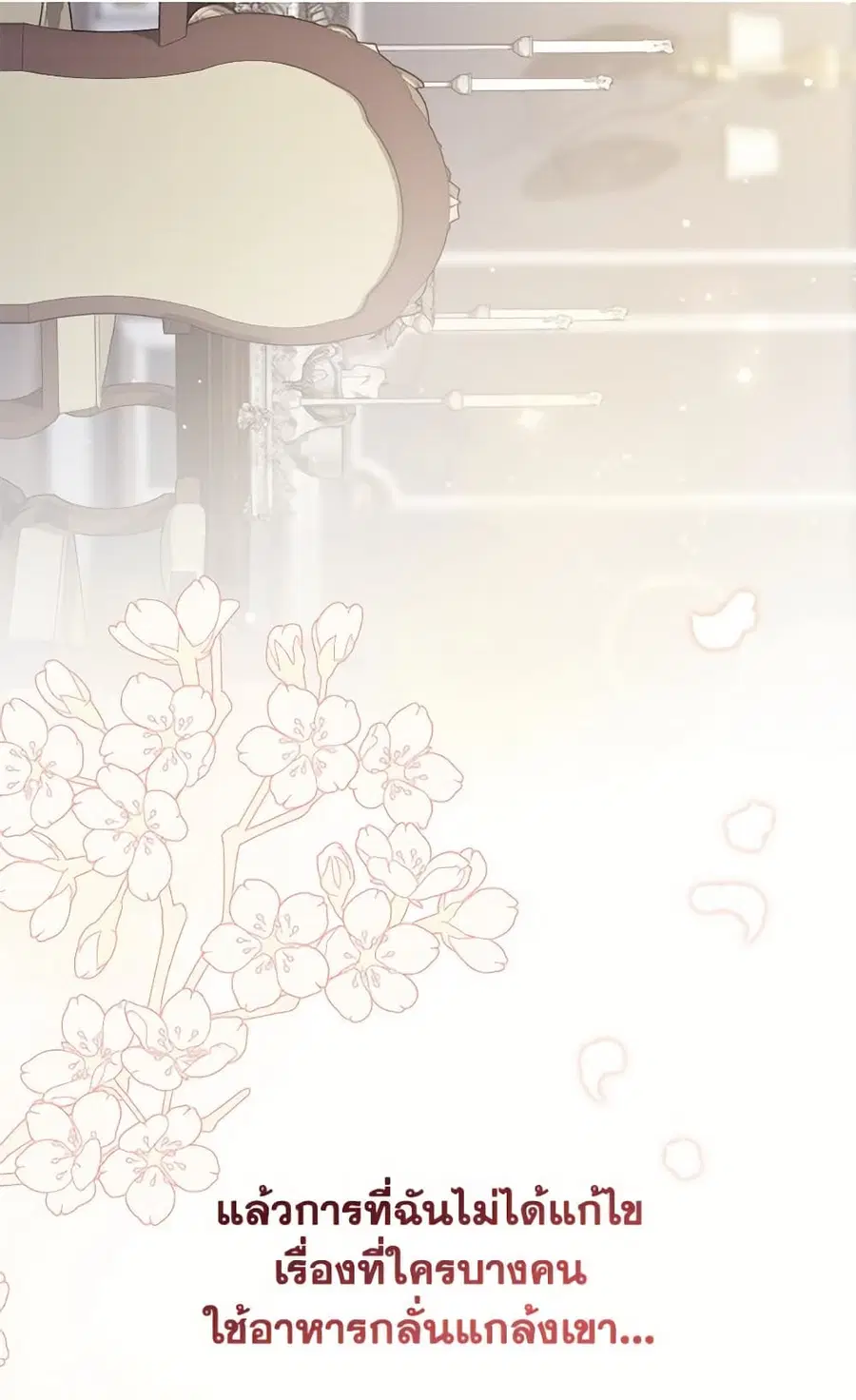 Fortune-Telling Lady ตอนที่ 104 หน้า 59