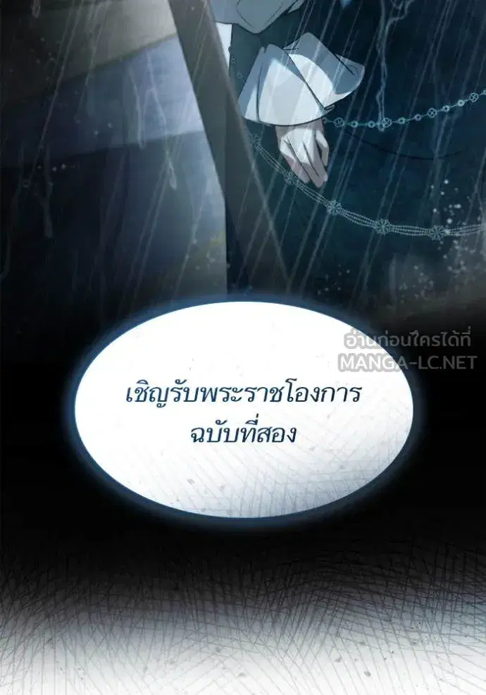 I Am the Queen in This Life ตอนที่ 155 หน้า 148