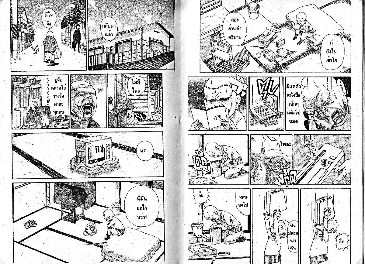 Urayasu Tekkin Kazoku ตอนที่ 212 หน้า 2