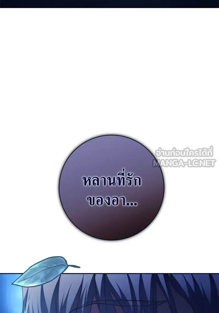 Your Throne ตอนที่ 134 หน้า 129