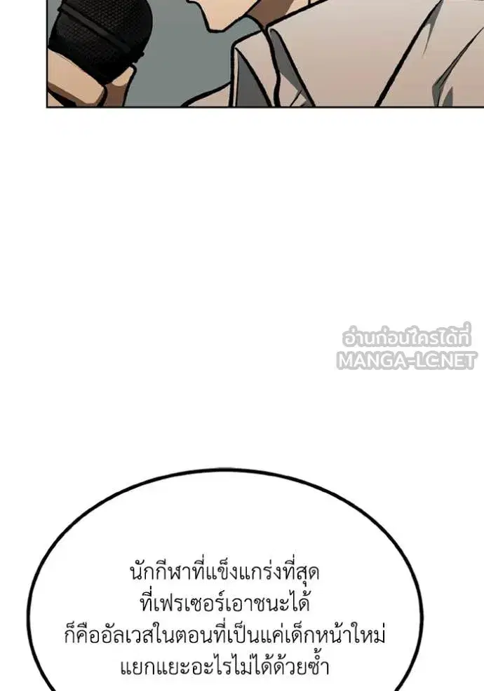 King of the Octagon ตอนที่ 177 หน้า 36
