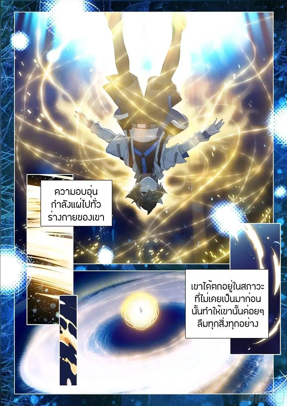Douluo Dalu IV: Zhongji Douluo ตอนที่ 95 หน้า 12