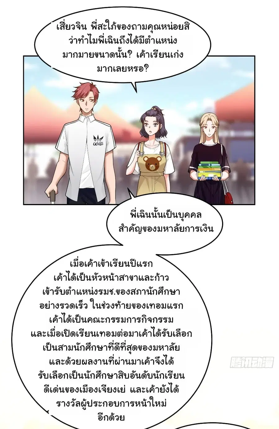 I Really Don’t Want to be Reborn ตอนที่ 58 หน้า 33
