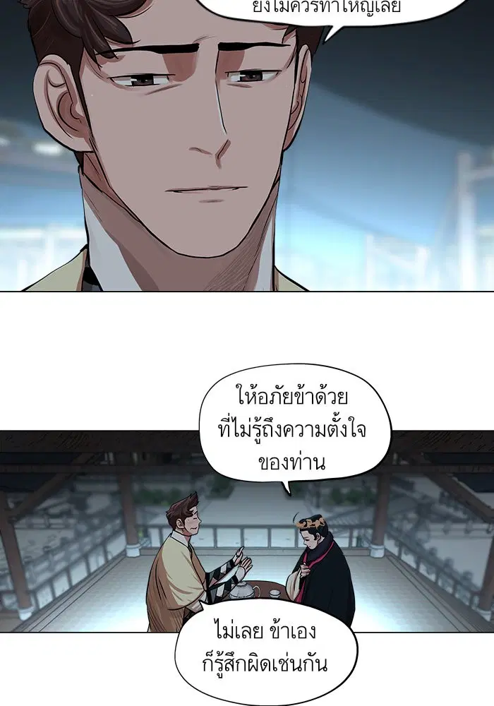 Escort Warrior ตอนที่ 73 หน้า 17
