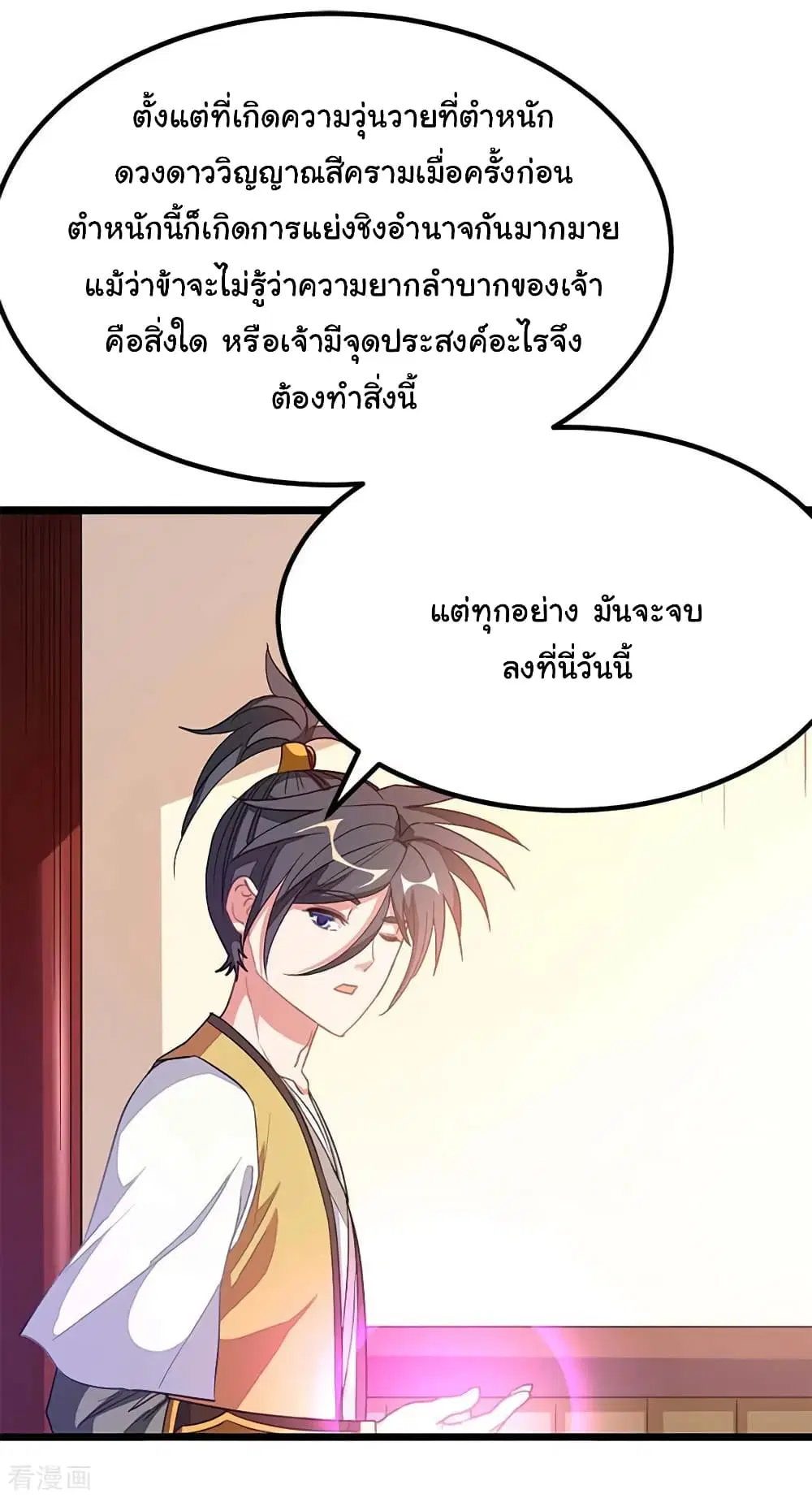 Nine Sun God King ตอนที่ 207 หน้า 36