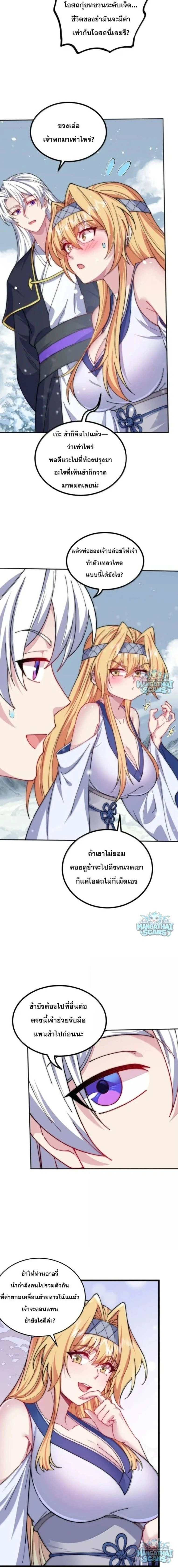 The Villain Master and Invincible Disciple – อาจารย์จอมวายร้ายกับศิษย์ผู้อยู่ยงคงกระพัน ตอนที่ 228 หน้า 6