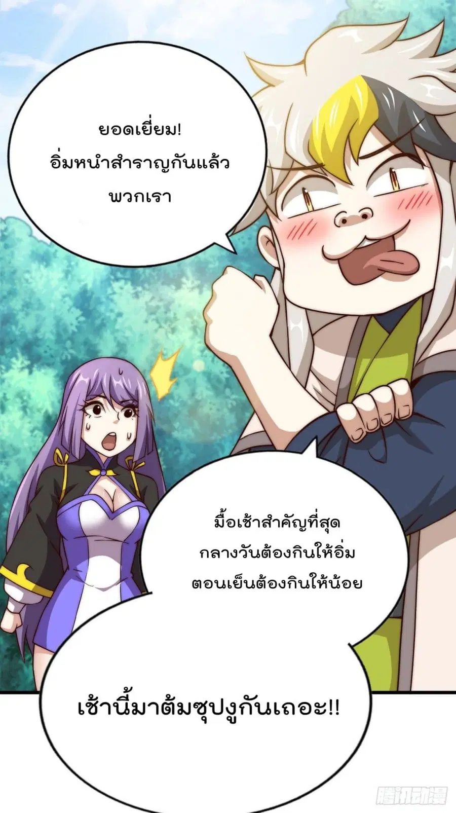 Who is your Daddy ตอนที่ 90 หน้า 12