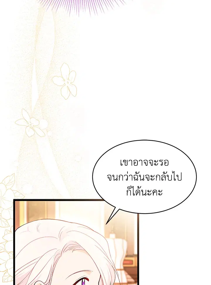 The Symbiotic Relationship Between a Panther and a Rabbit ตอนที่ 42 หน้า 99