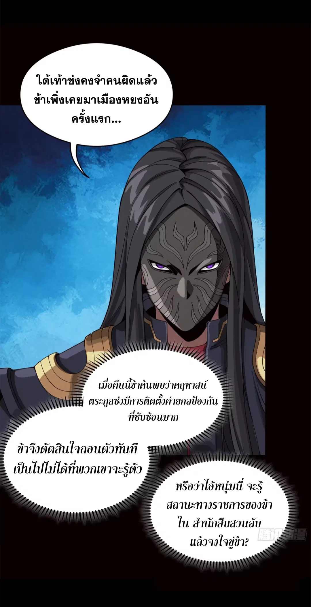 Legend of Star General ตอนที่ 232 หน้า 34