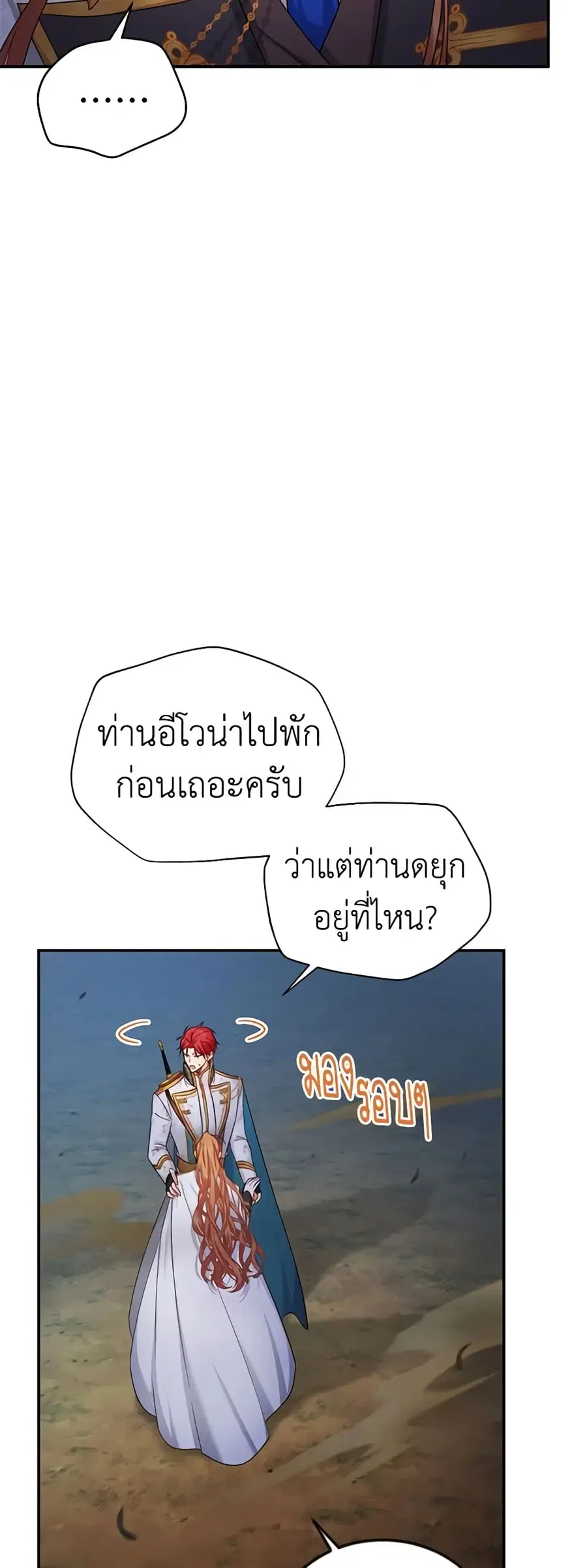 The Soulless Duchess ตอนที่ 112 หน้า 12
