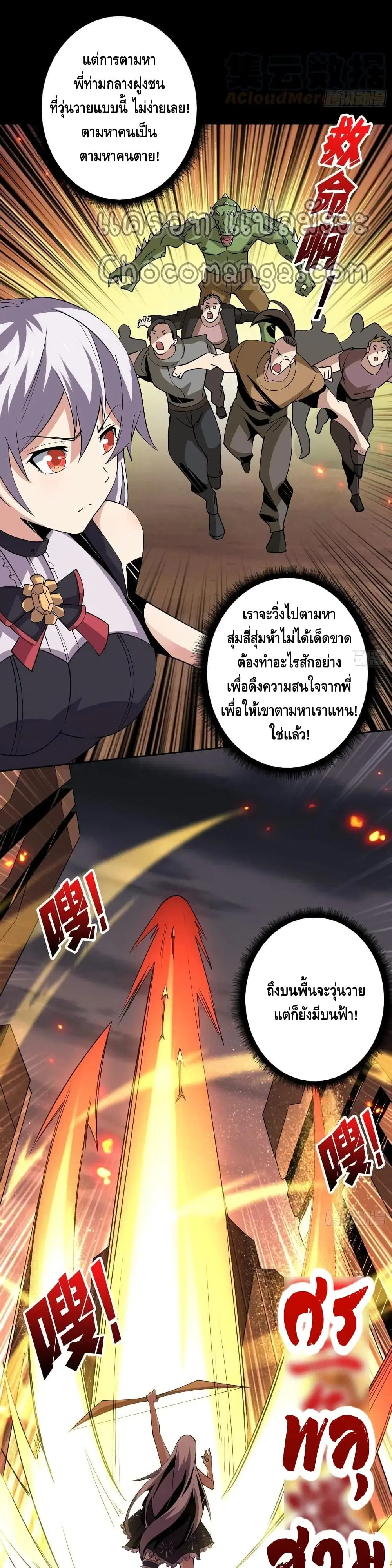 King Account at the Start ตอนที่ 118 หน้า 8
