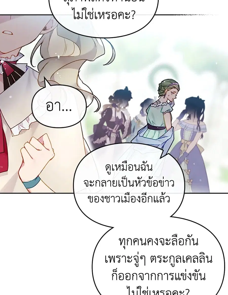 Death Is The Only Ending For The Villainess ตอนที่ 89 หน้า 45