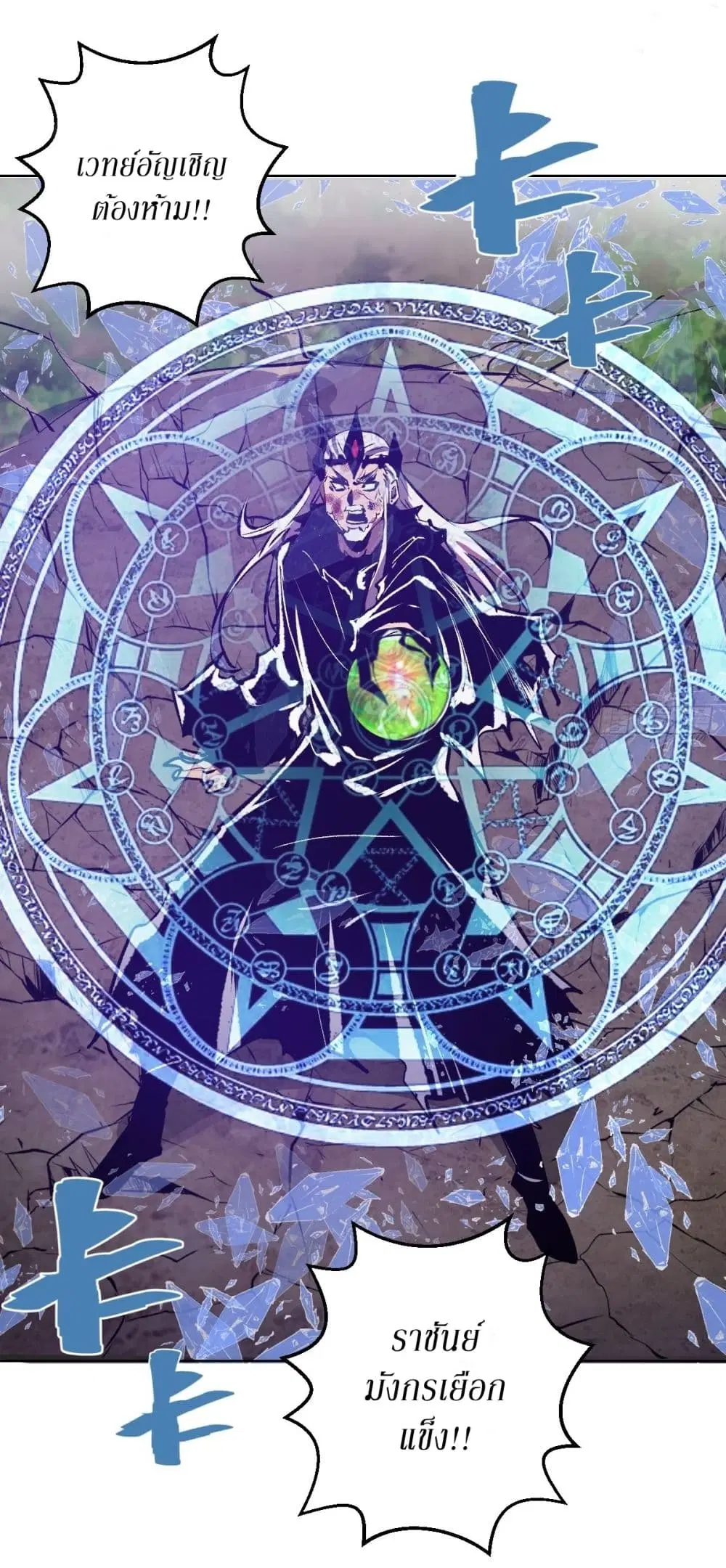 King Star Emperor ตอนที่ 118 หน้า 32