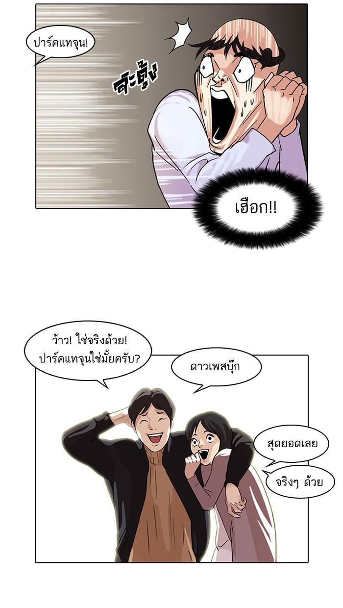Lookism ตอนที่ 66 หน้า 20