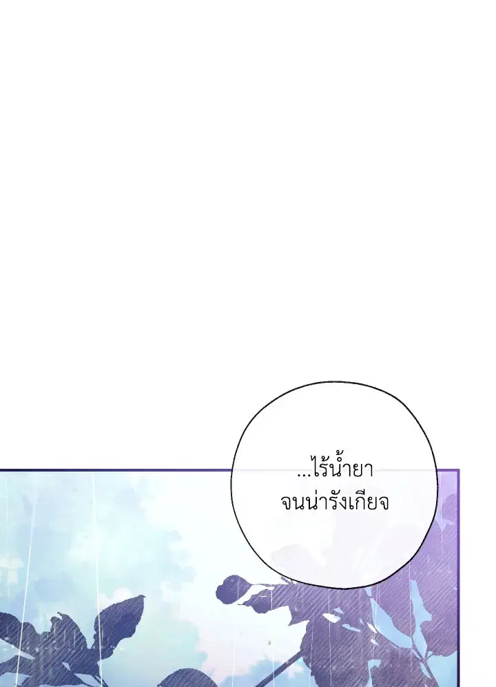 Can We Become a Family? ตอนที่ 65 หน้า 20