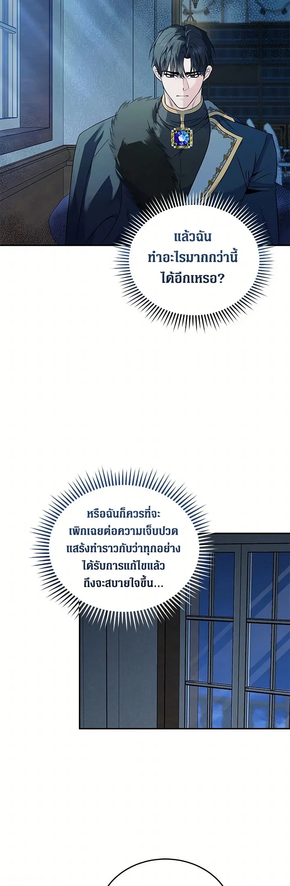 The Villainess Lives Again ตอนที่ 213 หน้า 11