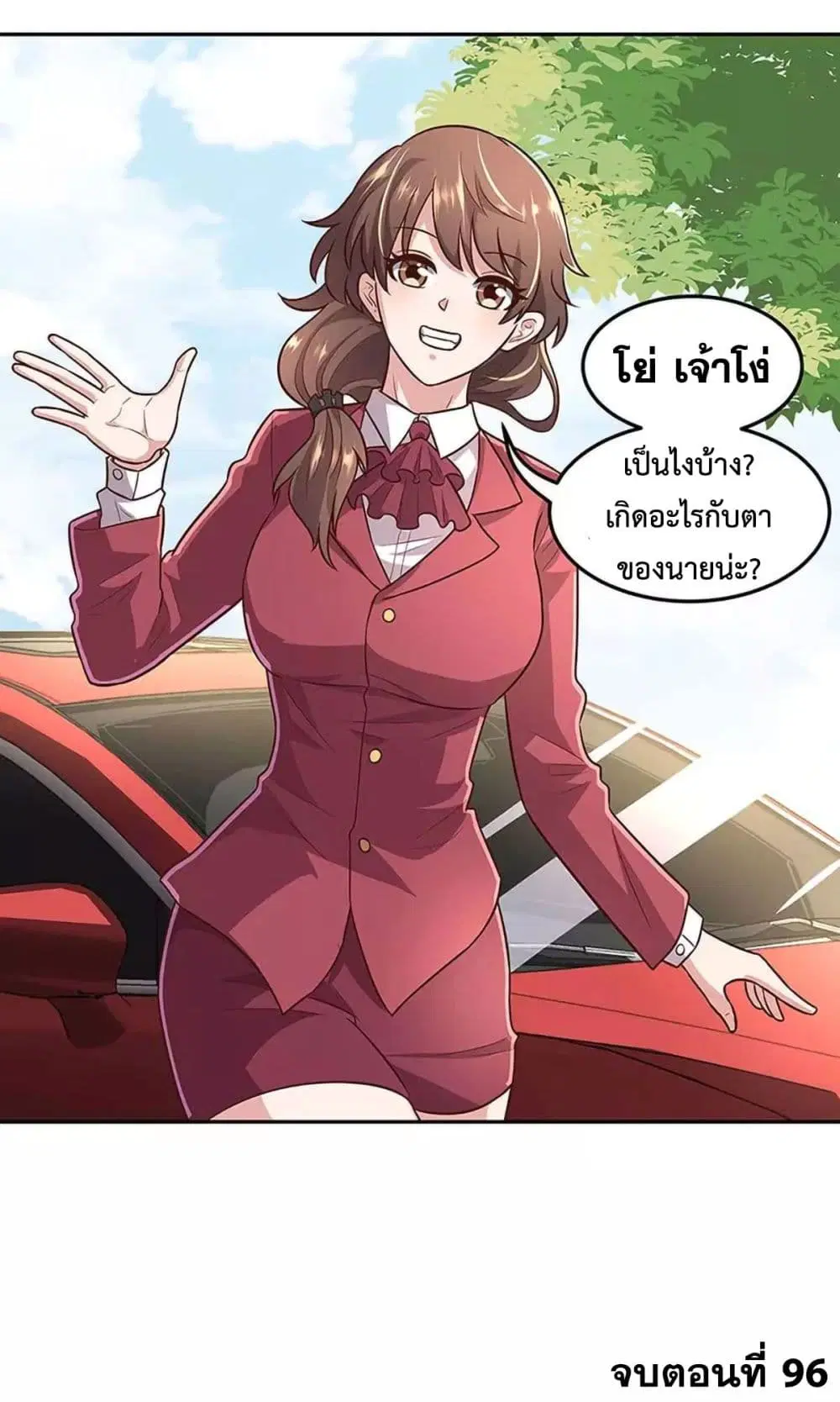 The Super Doctor From 2089 ตอนที่ 96 หน้า 23