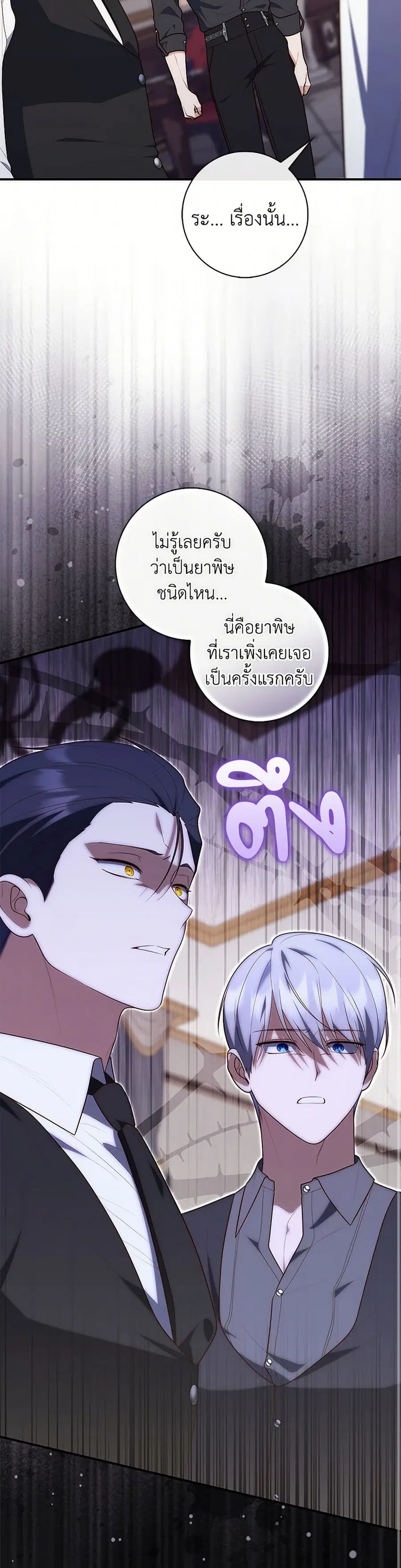 Fortune-Telling Lady ตอนที่ 76 หน้า 8