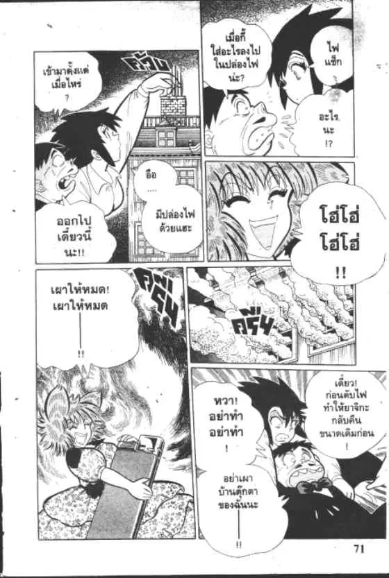 Gakkou Kaidan ตอนที่ 165 หน้า 9