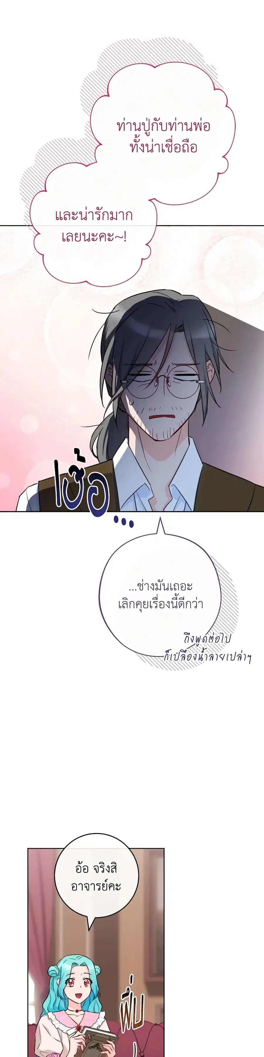 The Young Lady Is a Royal Chef ตอนที่ 138 หน้า 18