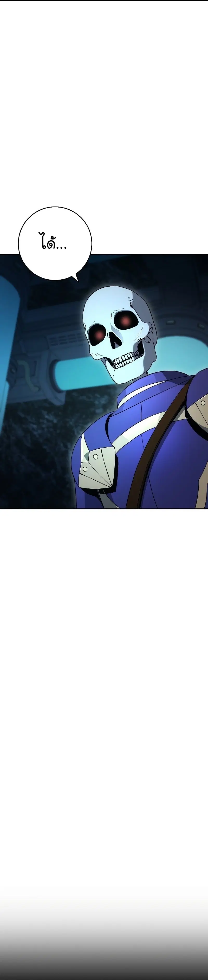 Skeleton Soldier ตอนที่ 190 หน้า 13