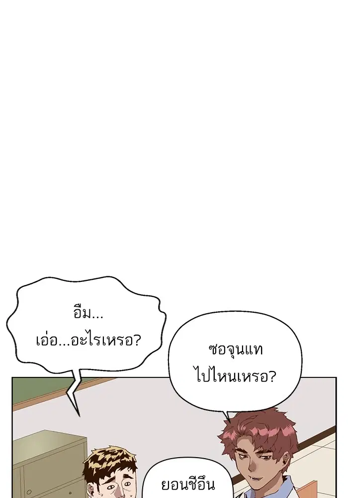 Weak Hero ตอนที่ 205 หน้า 71