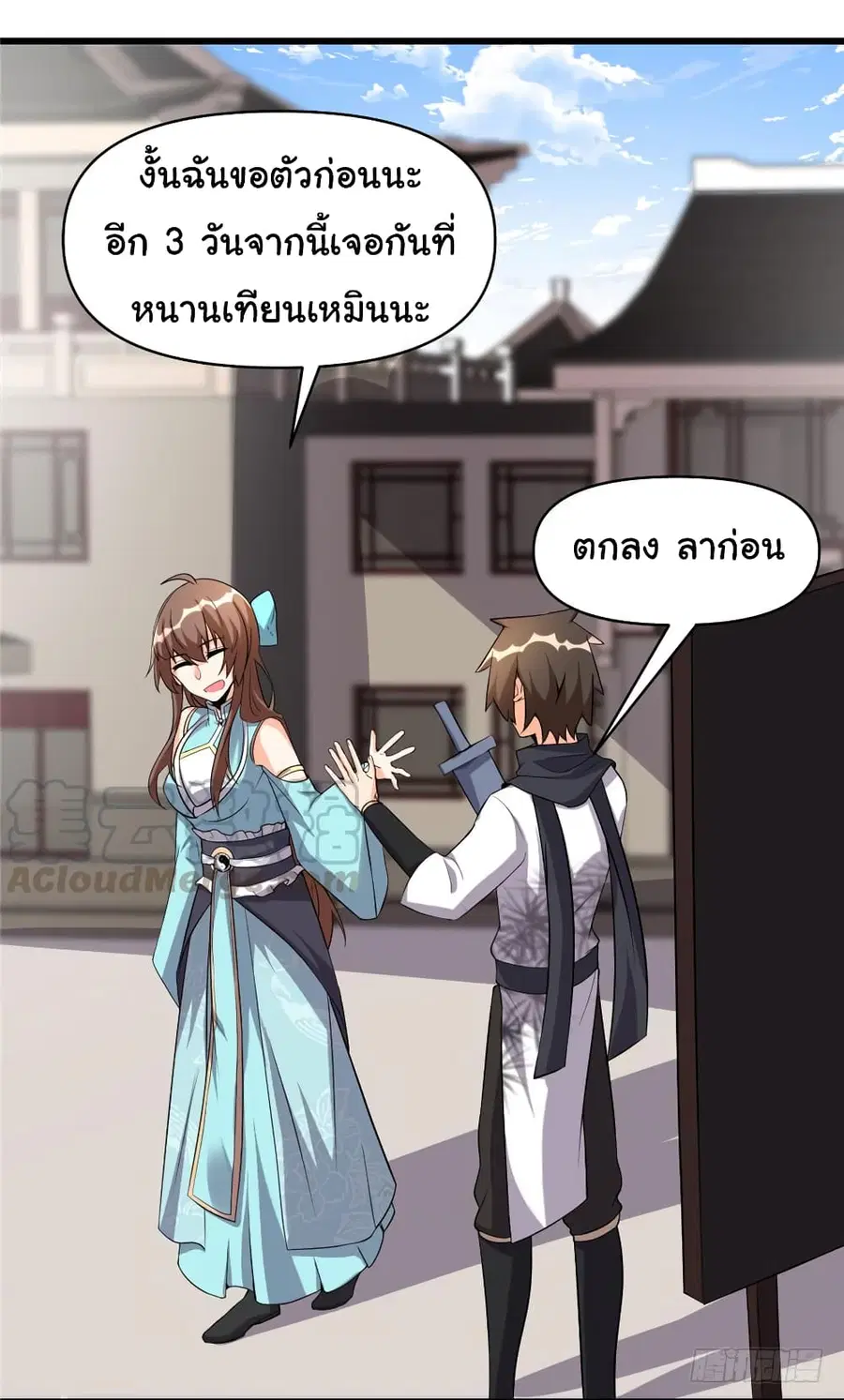 I might be A Fake Fairy ตอนที่ 32 หน้า 19