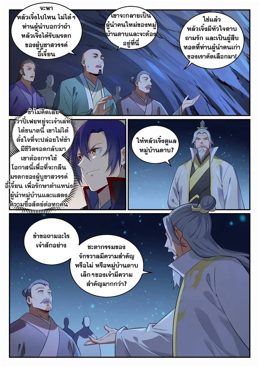 Bailian Chengshen ตอนที่ 692 หน้า 11