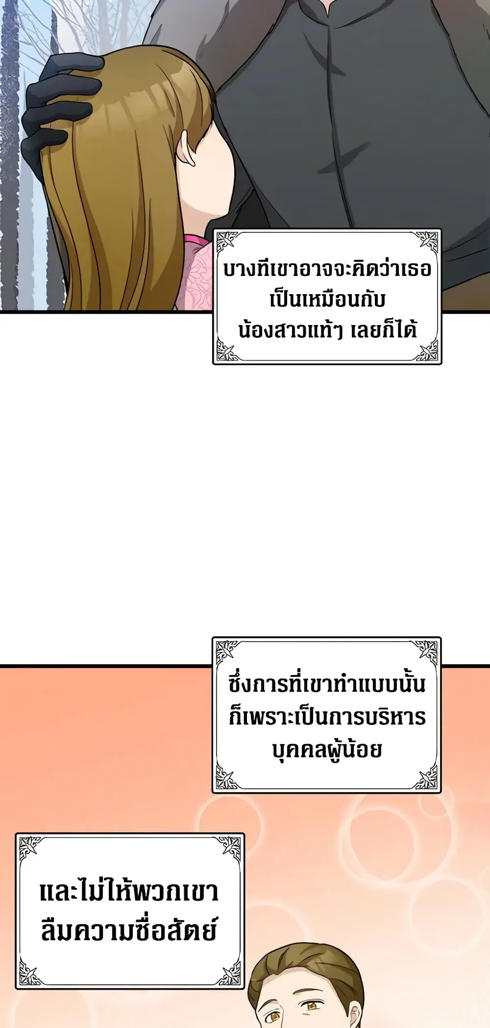 The Villainess Lives Again ตอนที่ 44 หน้า 17