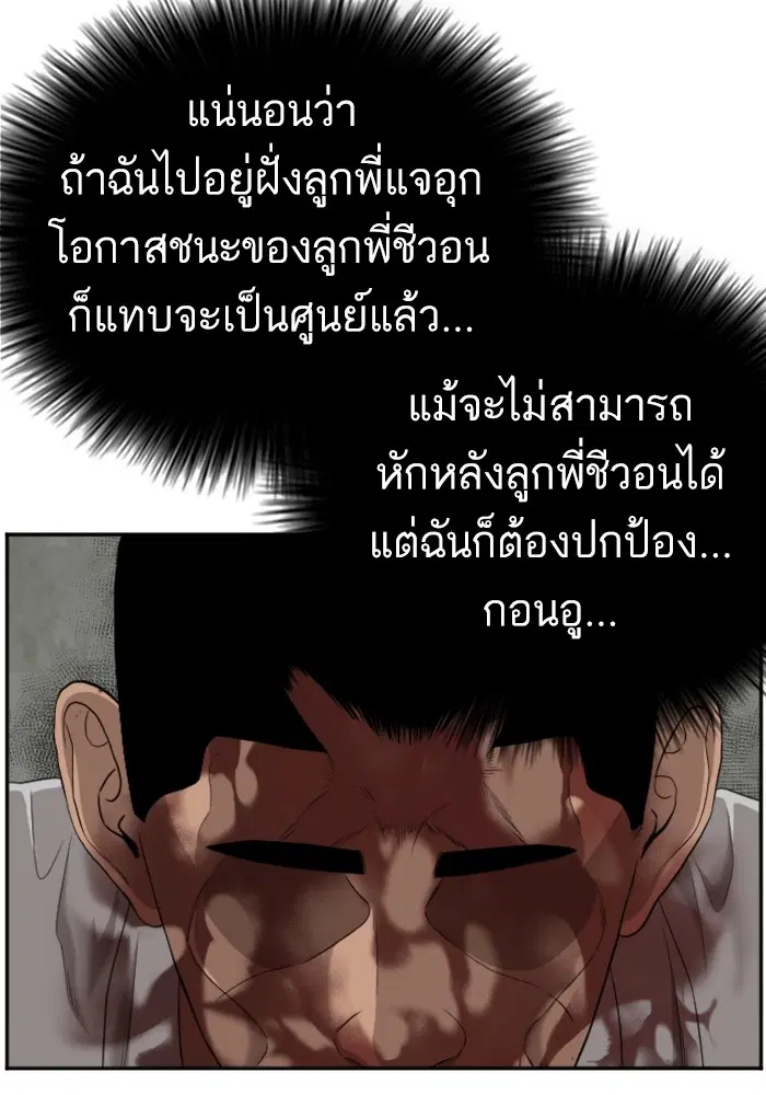 Bad Guy ตอนที่ 126 หน้า 129