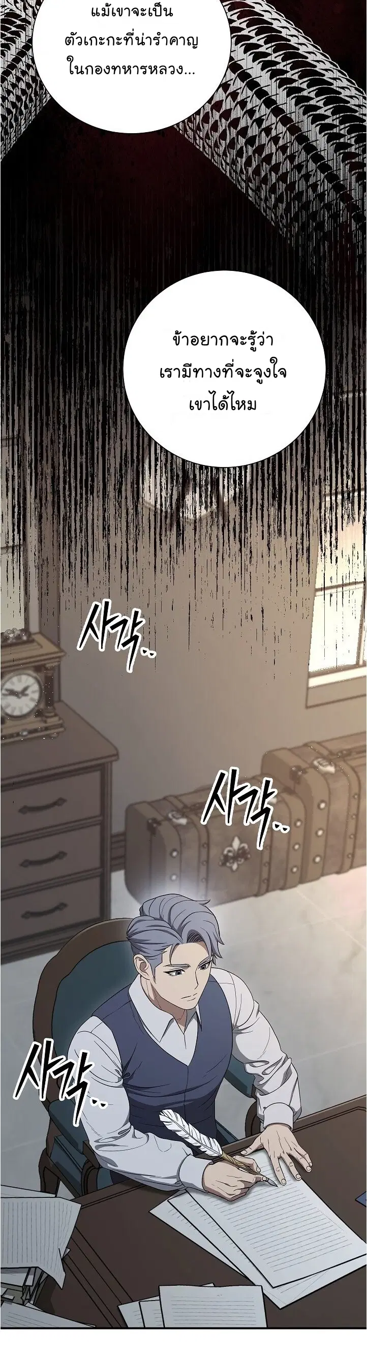 Skeleton Soldier ตอนที่ 148 หน้า 3