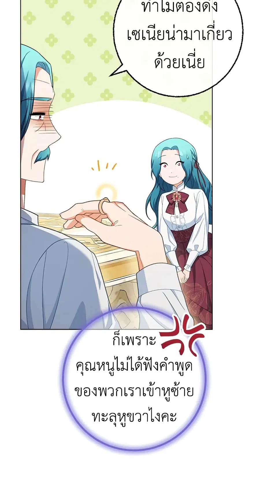 The Young Lady Is a Royal Chef ตอนที่ 77 หน้า 29