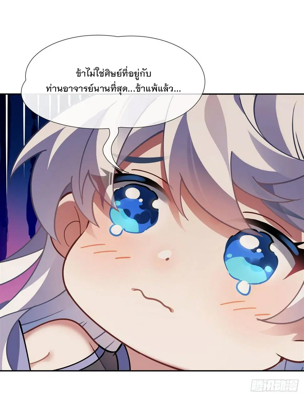 My Female Disciples are all Future Masters of the Heavens ตอนที่ 161 หน้า 26