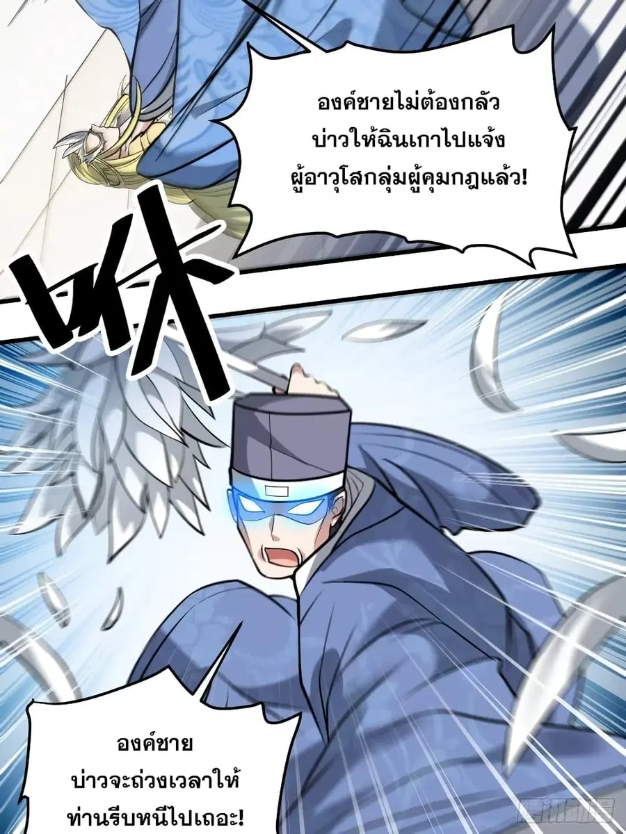 I’m Really Not the Son of Luck ตอนที่ 32 หน้า 43