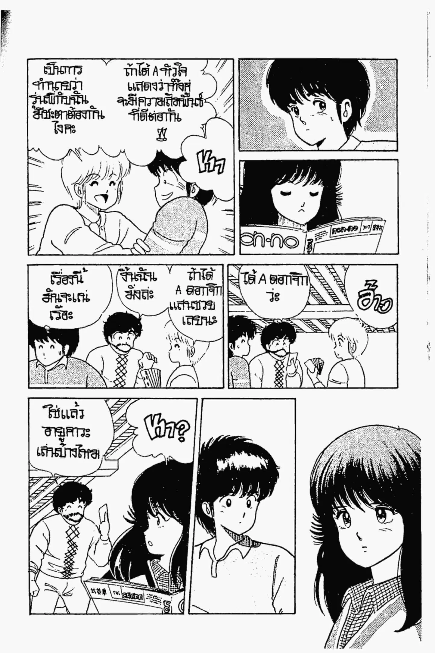 Kimagure Orange☆Road ตอนที่ 32 หน้า 9