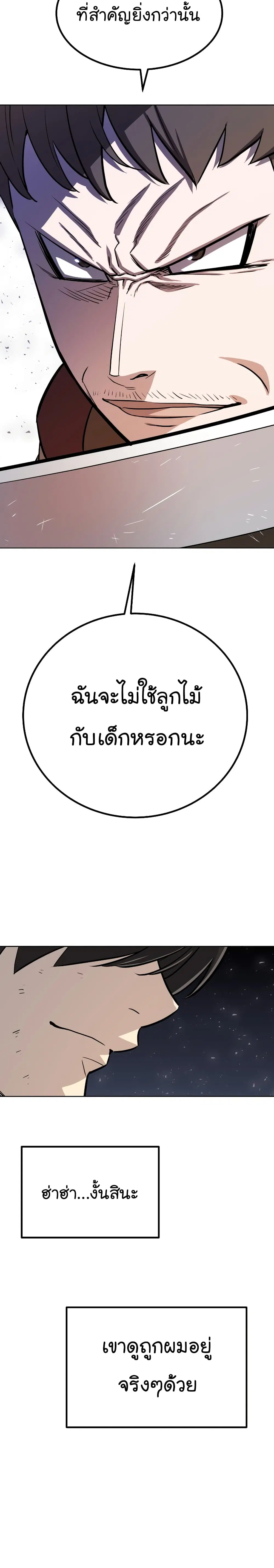 Overpowered Sword ตอนที่ 51 หน้า 24