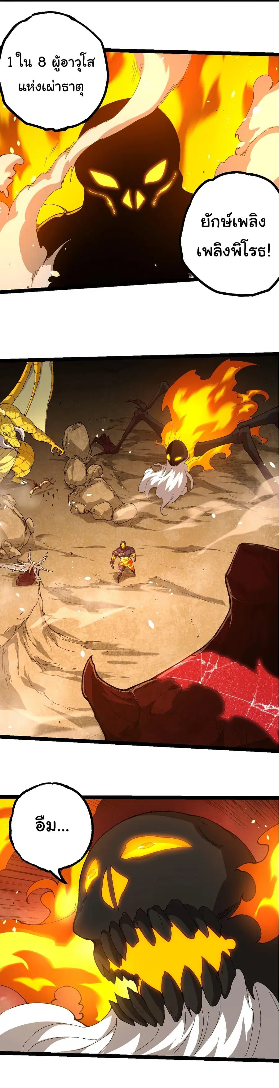 Evolution Begins With A Big Tree ตอนที่ 402 หน้า 11
