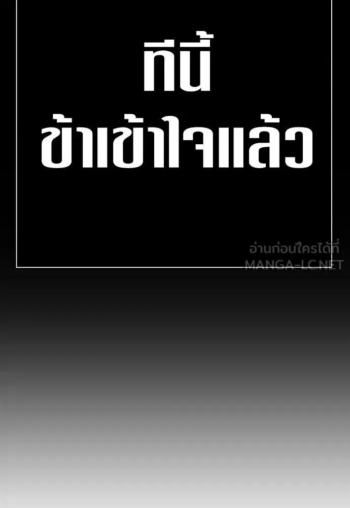 Your Throne ตอนที่ 171 หน้า 6