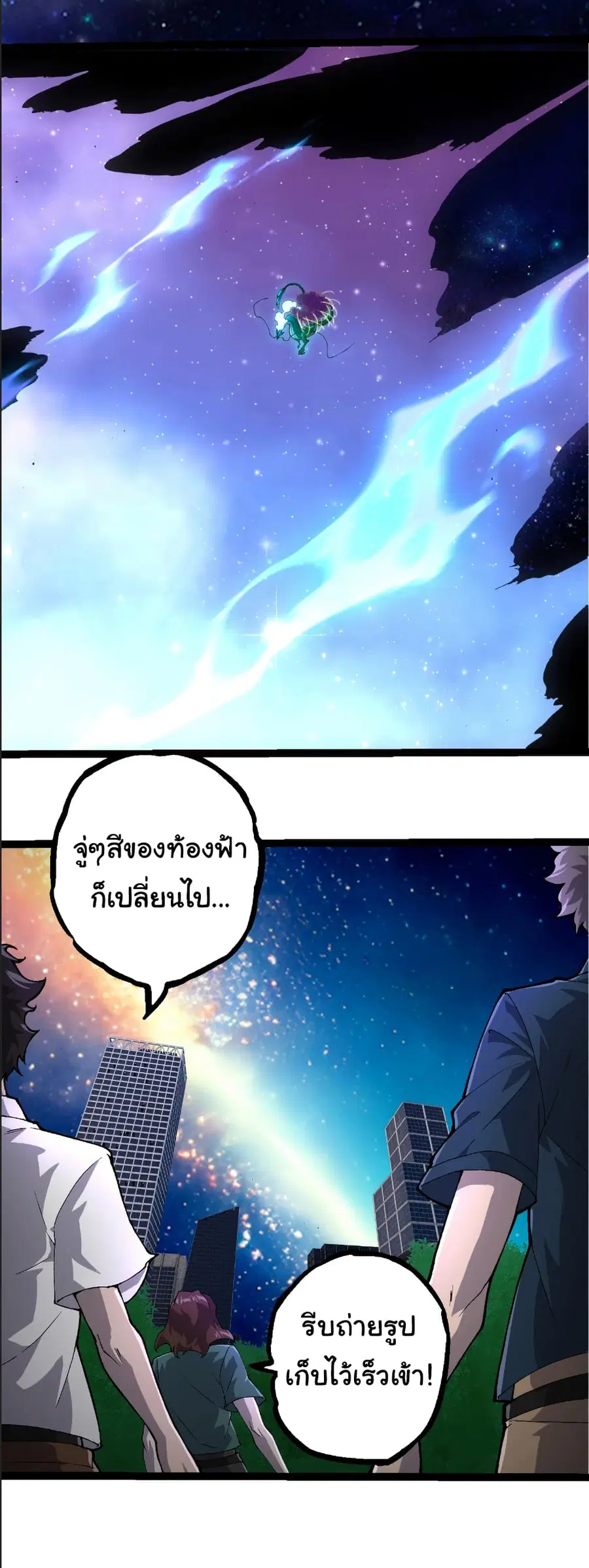 Evolution from the Big Tree ตอนที่ 388 หน้า 8