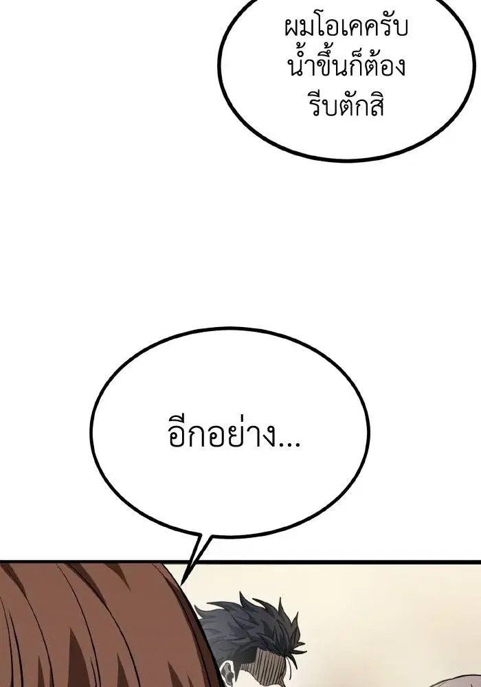 King of the Octagon ตอนที่ 55 หน้า 77