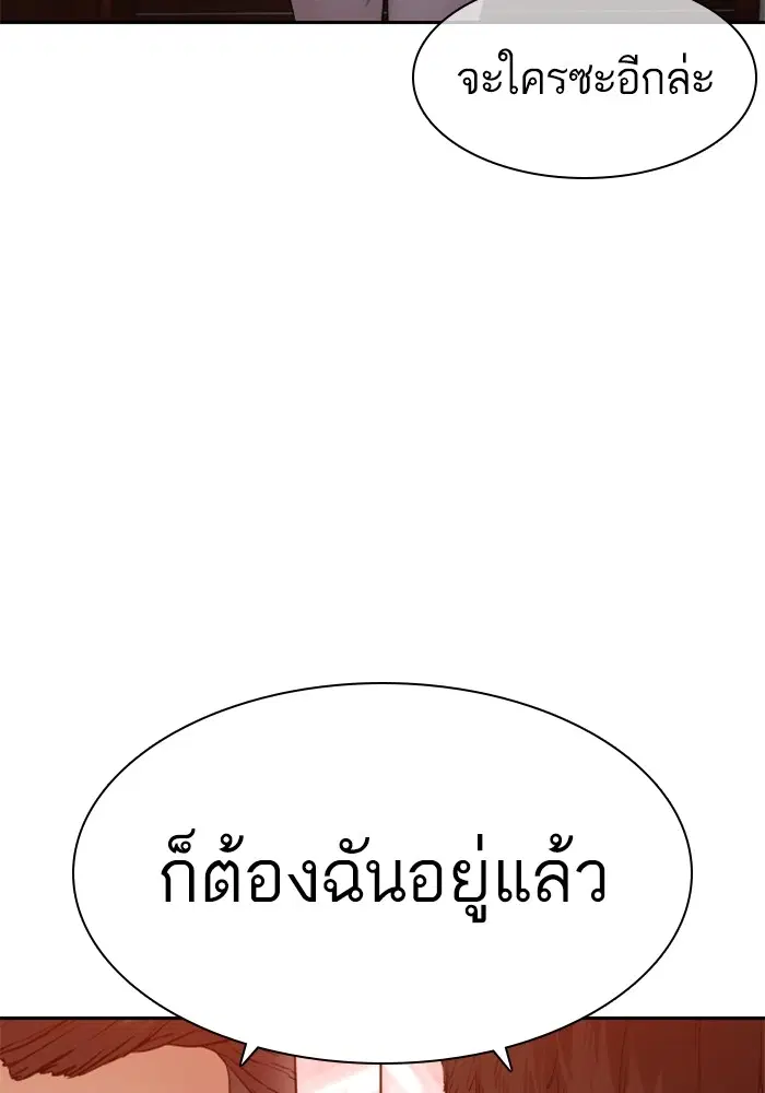 How to Fight ตอนที่ 170 หน้า 26