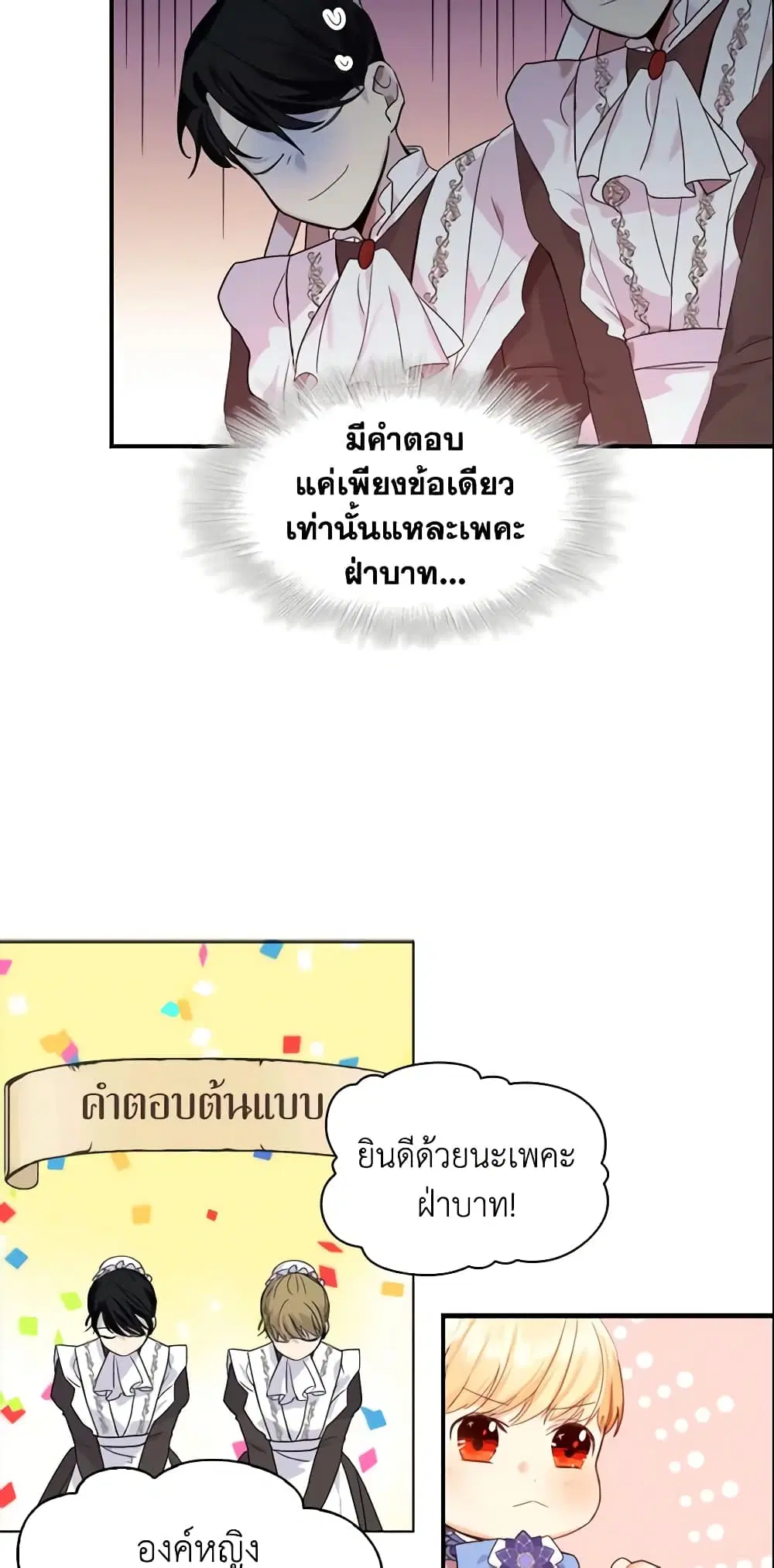 The Beloved Little Princess ตอนที่ 6 หน้า 7