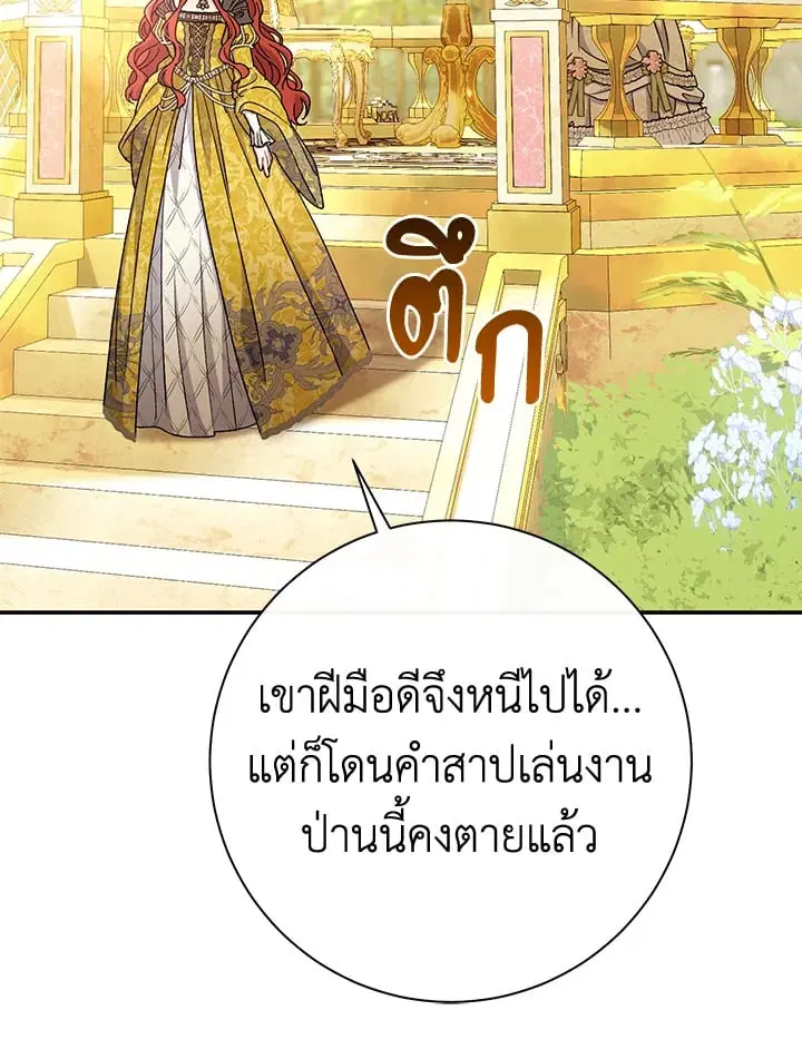 The Villain’s Match Is Too Perfect – คู่ดูตัวของนางร้ายเพอร์เฟกต์เกินไป ตอนที่ 34 หน้า 132
