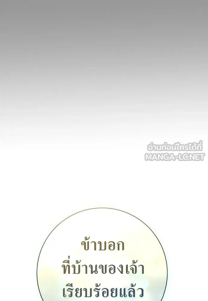 Your Throne ตอนที่ 206 หน้า 60