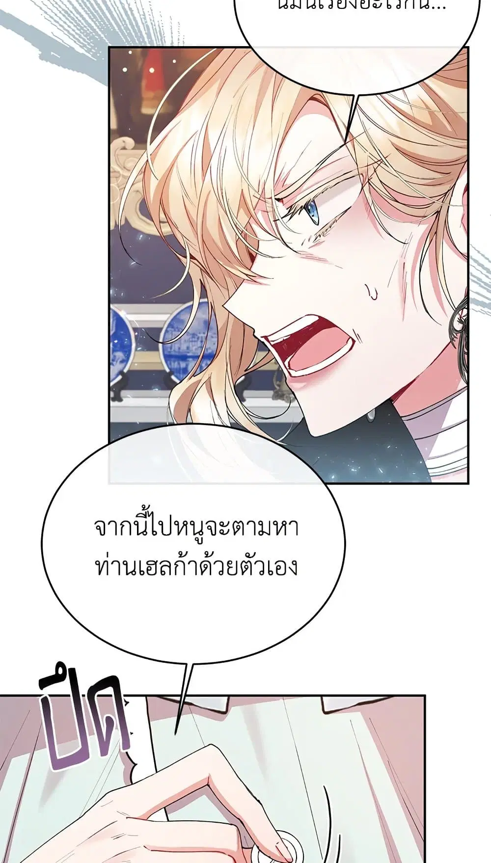 The Real Daughter Is Back ตอนที่ 28 หน้า 53