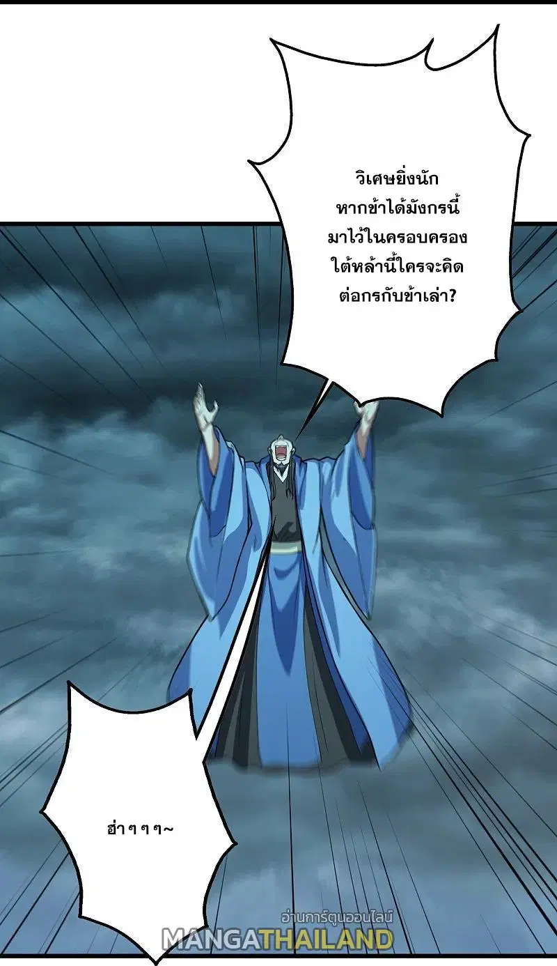 Matchless Emperor ตอนที่ 290 หน้า 5